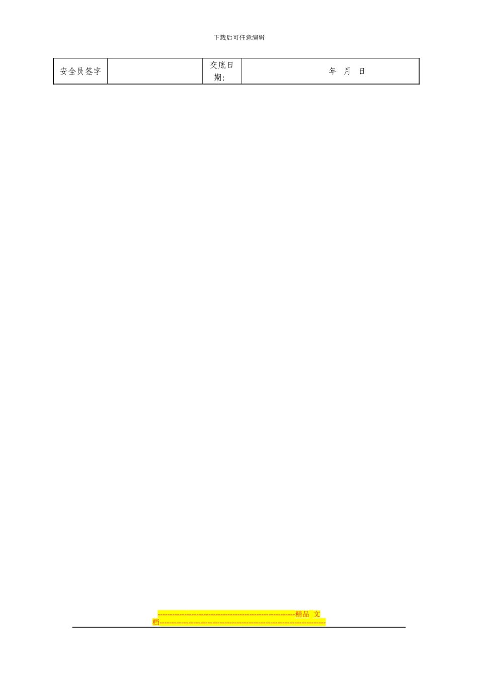 电焊工安全技术交底-secret_第2页