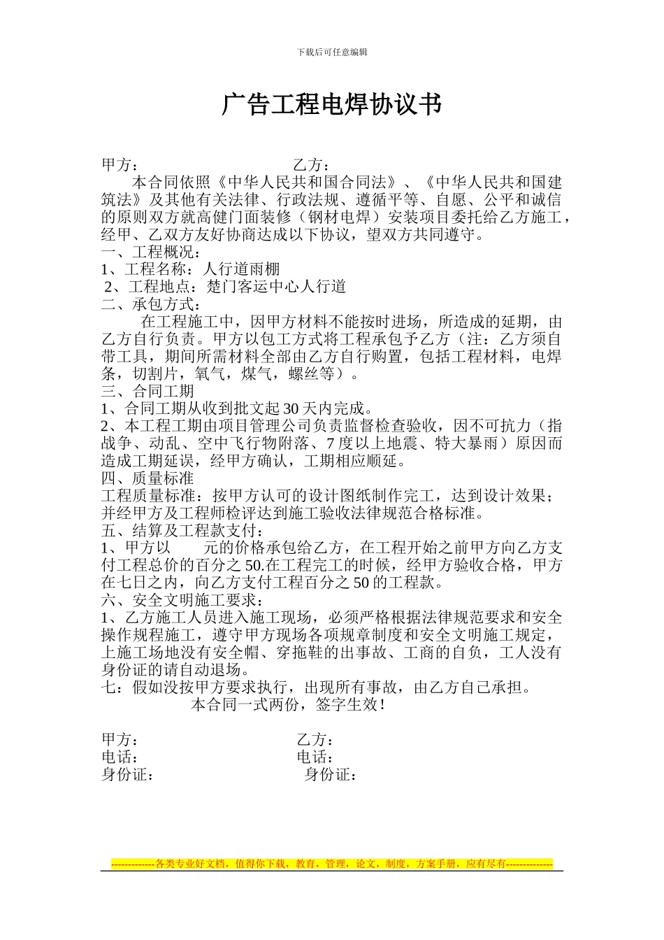 电焊工程合同_第1页