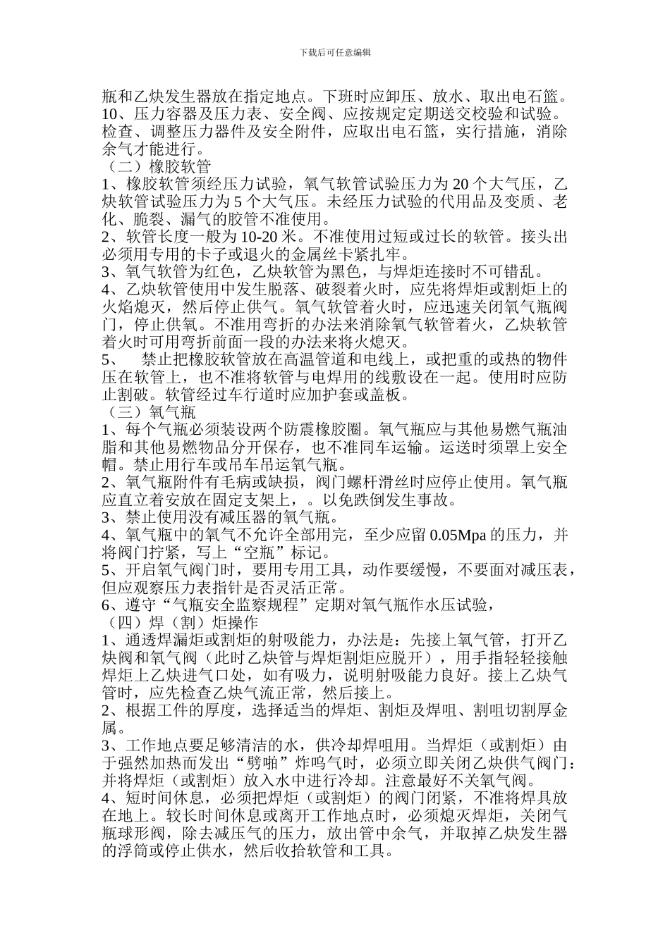 电焊工气焊工安全操作规程._第3页