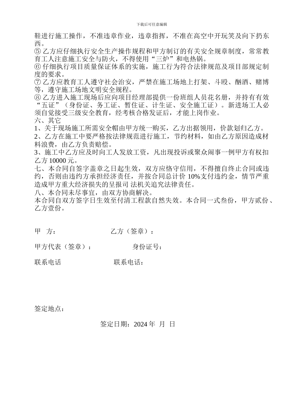 电焊工程承包合同_第2页