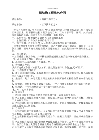 电焊工程承包合同