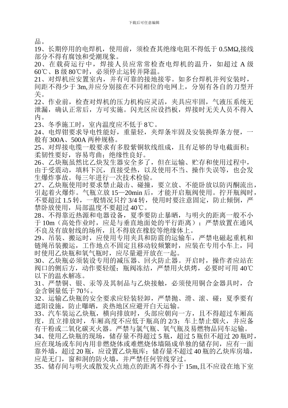 电焊机安全管理规定._第2页