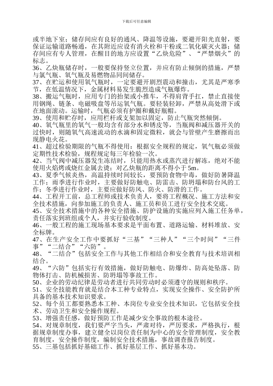 电焊机安全管理规定._第3页