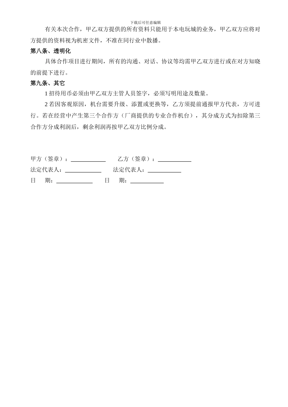 电玩城合作协议书_第3页