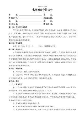 电玩城合作协议书