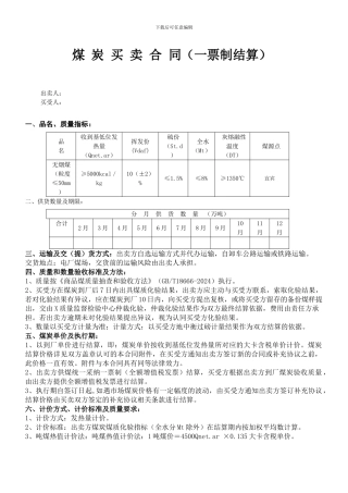 电煤供应合同范本