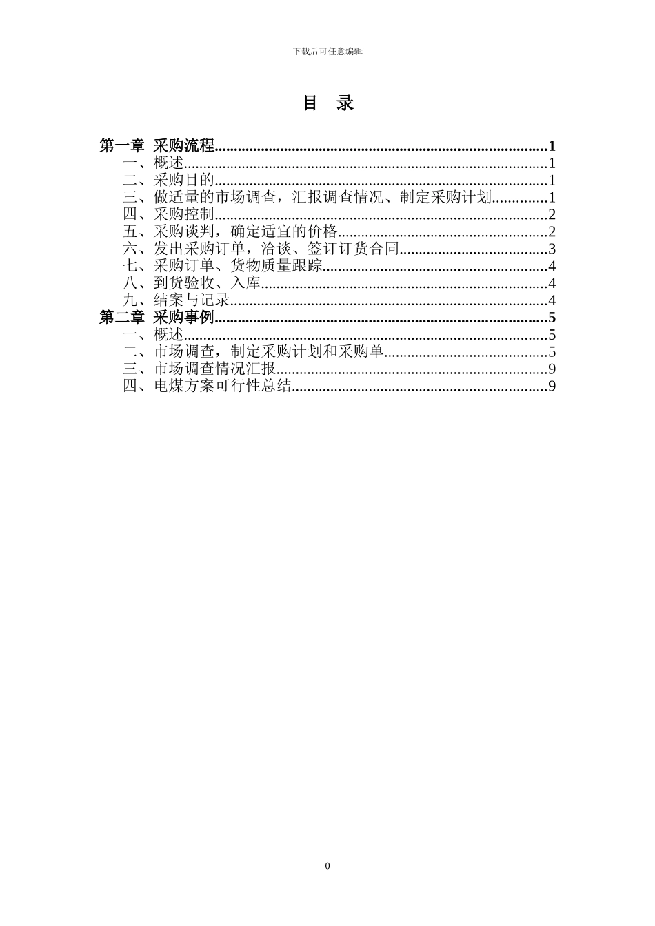 电煤采购方案_第2页