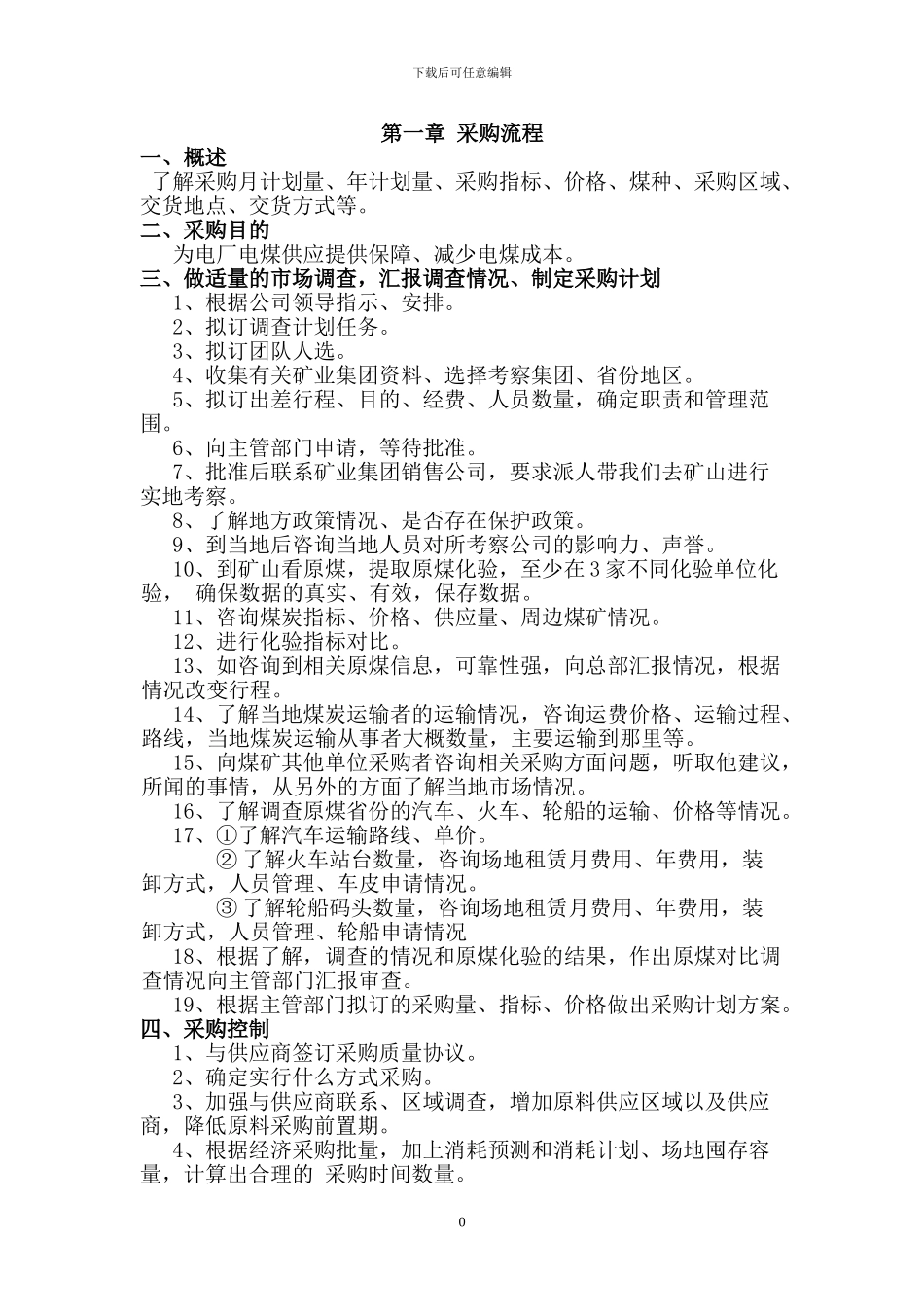 电煤采购方案_第3页