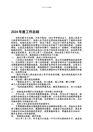 电玩娱乐年度工作总结