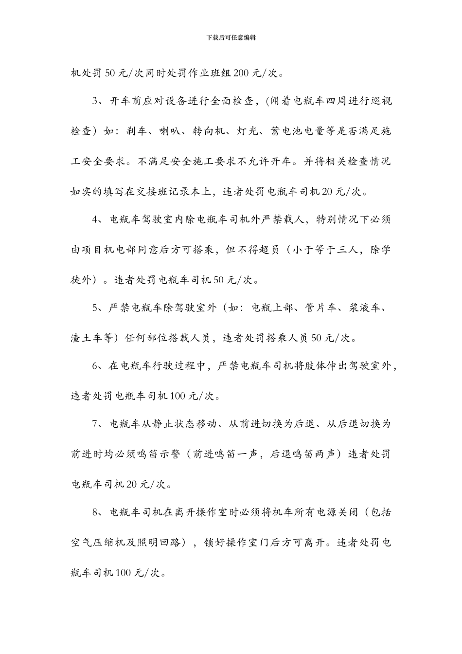 电瓶车安全管理考核制度_第2页