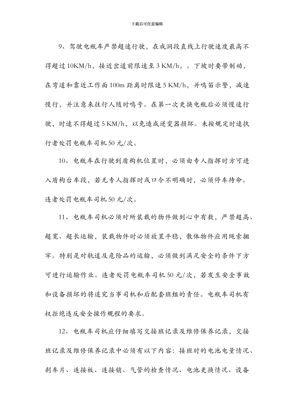 电瓶车安全管理考核制度_第3页