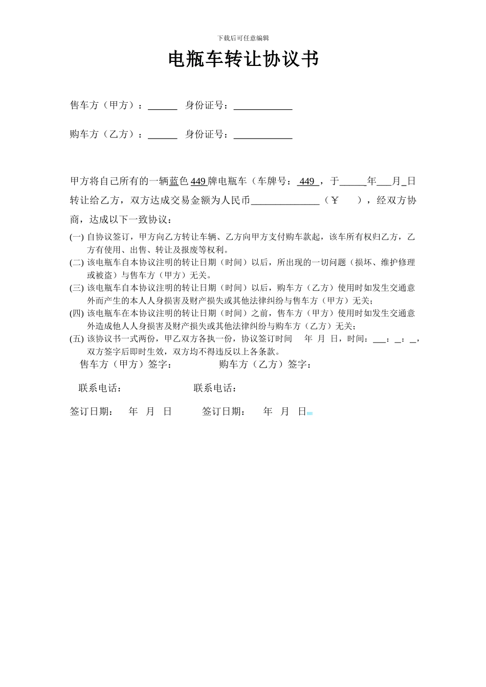 电瓶车车转让协议书_第1页