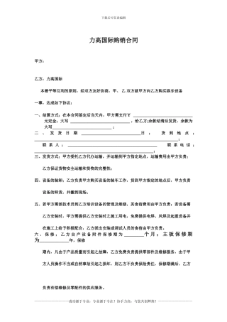 电玩设备购销合同