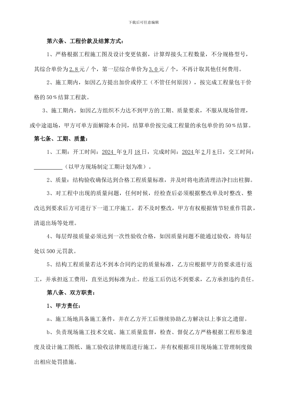 电渣压力焊施工合同_第2页