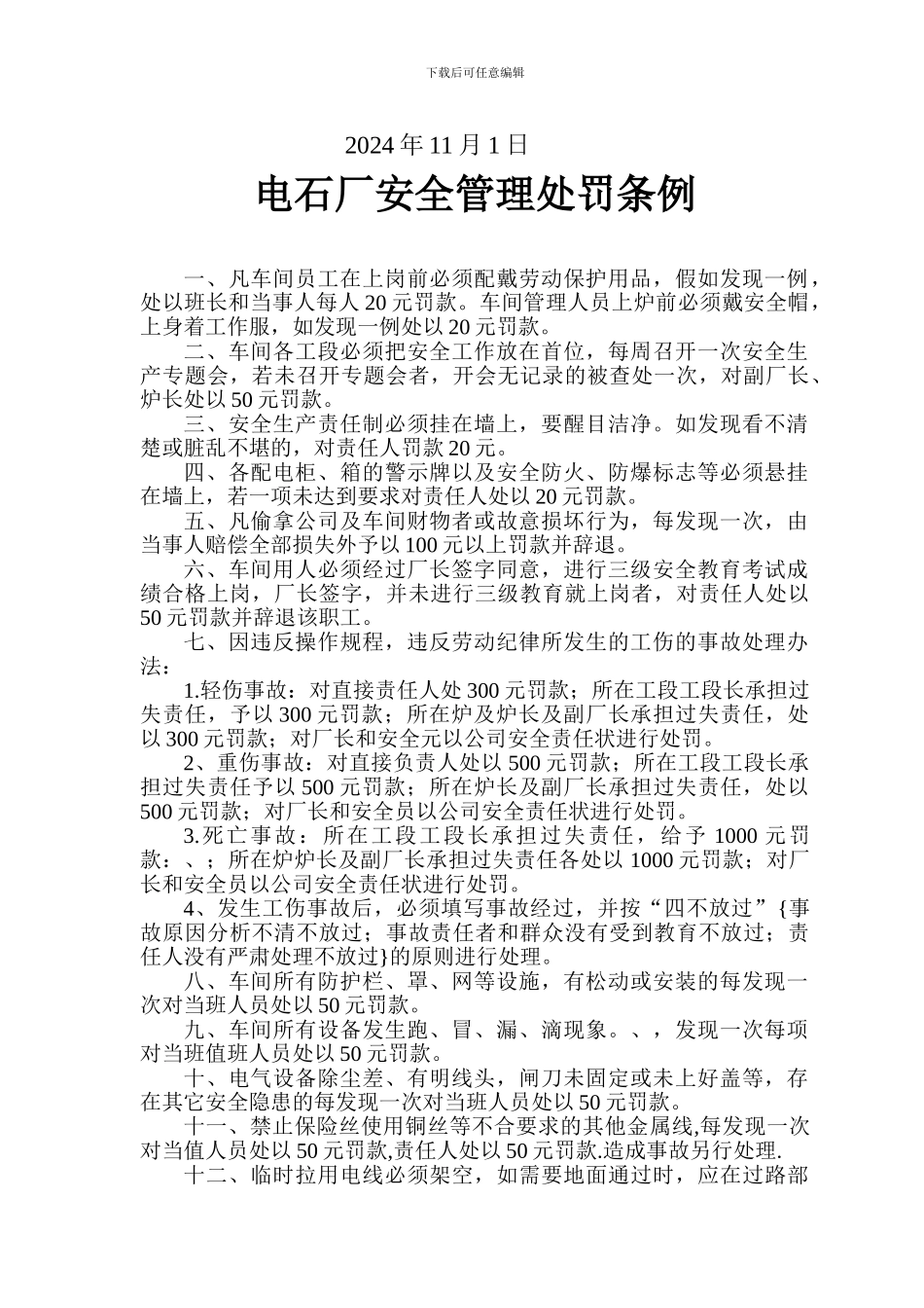 电石厂安全生产管理制度_第2页