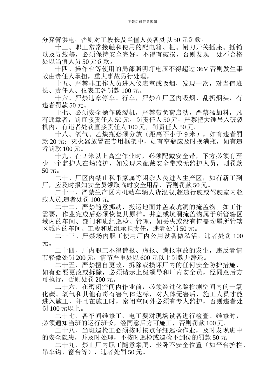 电石厂安全生产管理制度_第3页