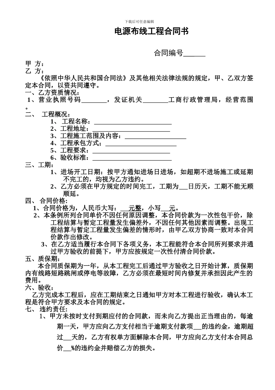 电源布线施工合同_第1页