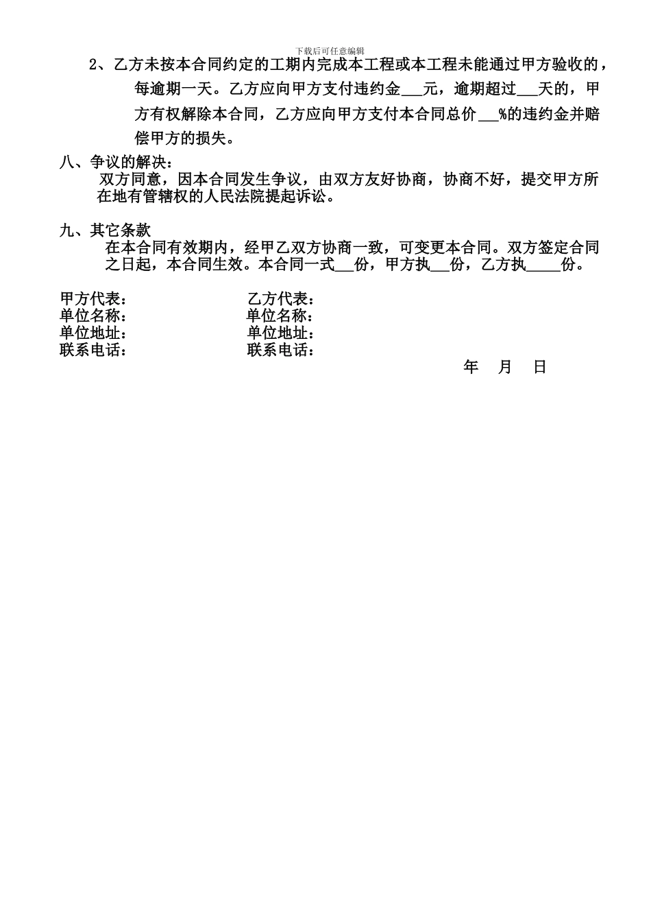 电源布线施工合同_第2页