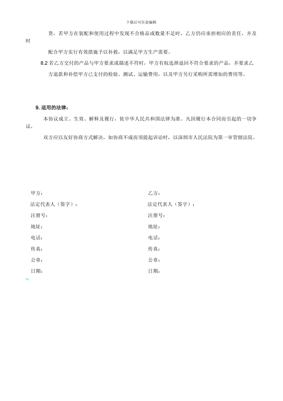 电源采购协议_第3页