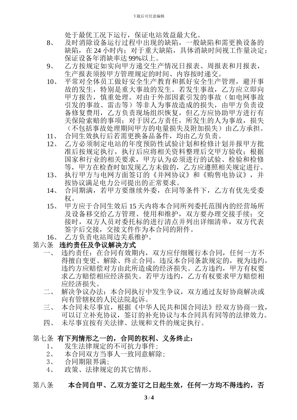 电站委托运行合同_第3页