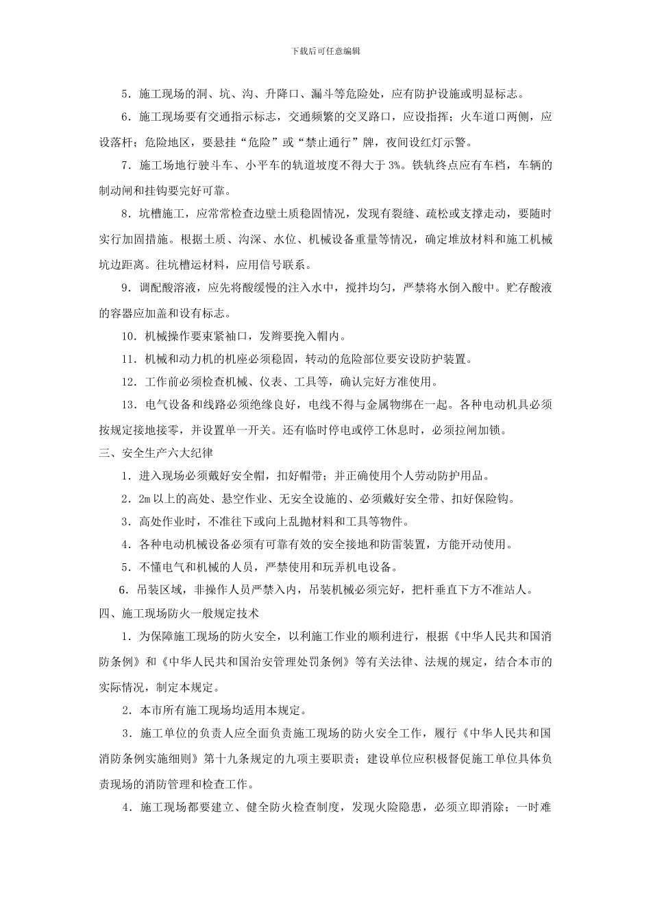 电站施工现场安全技术交底._第2页