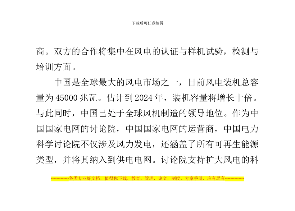 电科院与TUV南德意志集团签合作协议共同研发风电_第2页