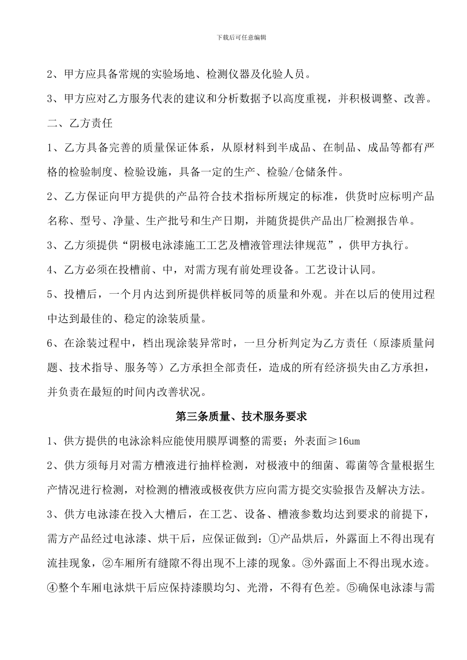 电泳漆技术服务协议_第3页