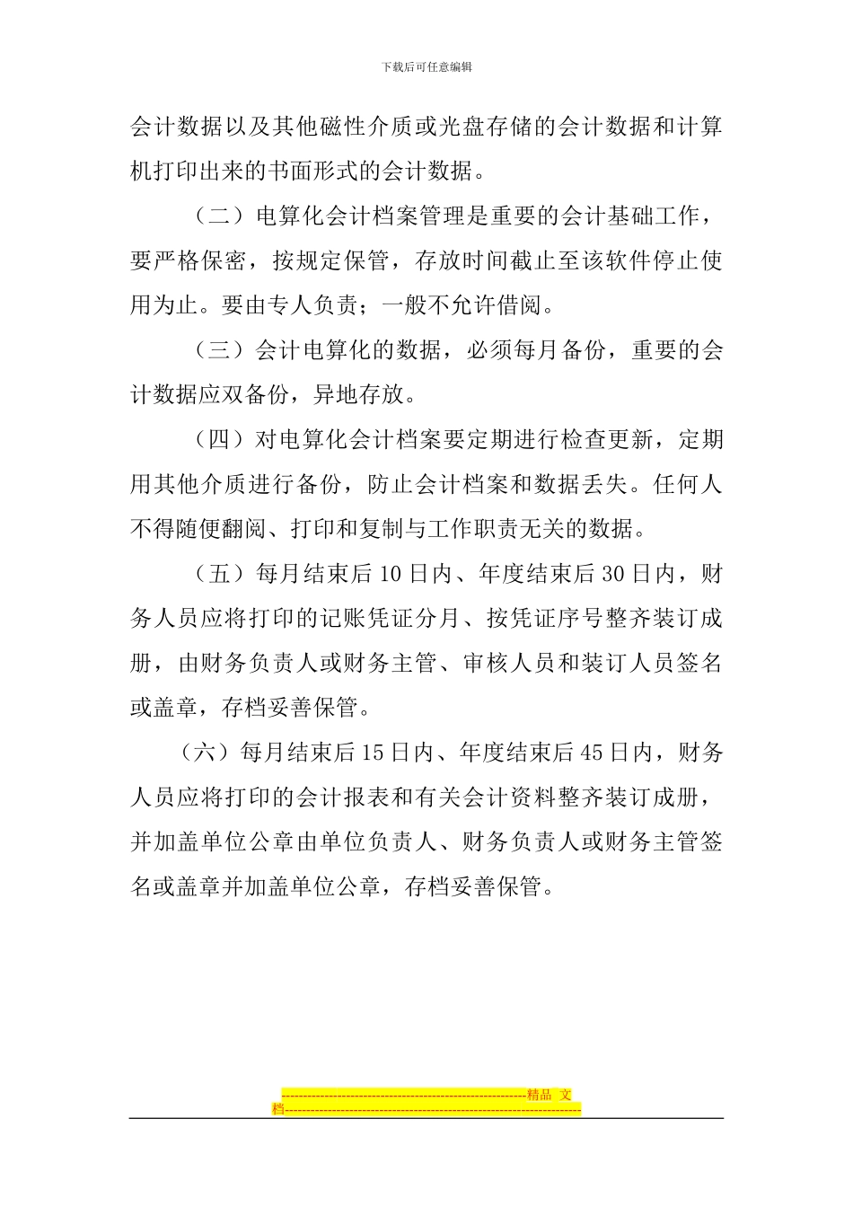 电算化会计制度1_第3页