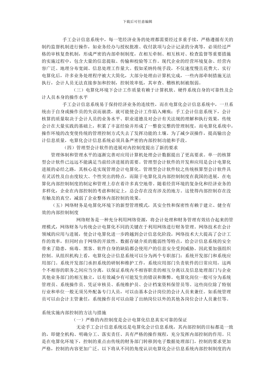 电算化会计的内部控制制度_第2页