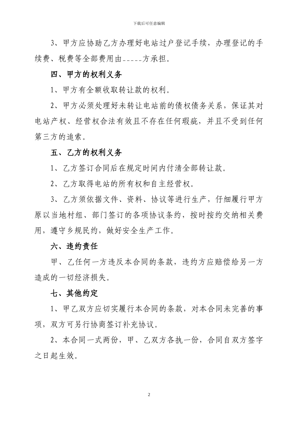 电站转让合同_第2页