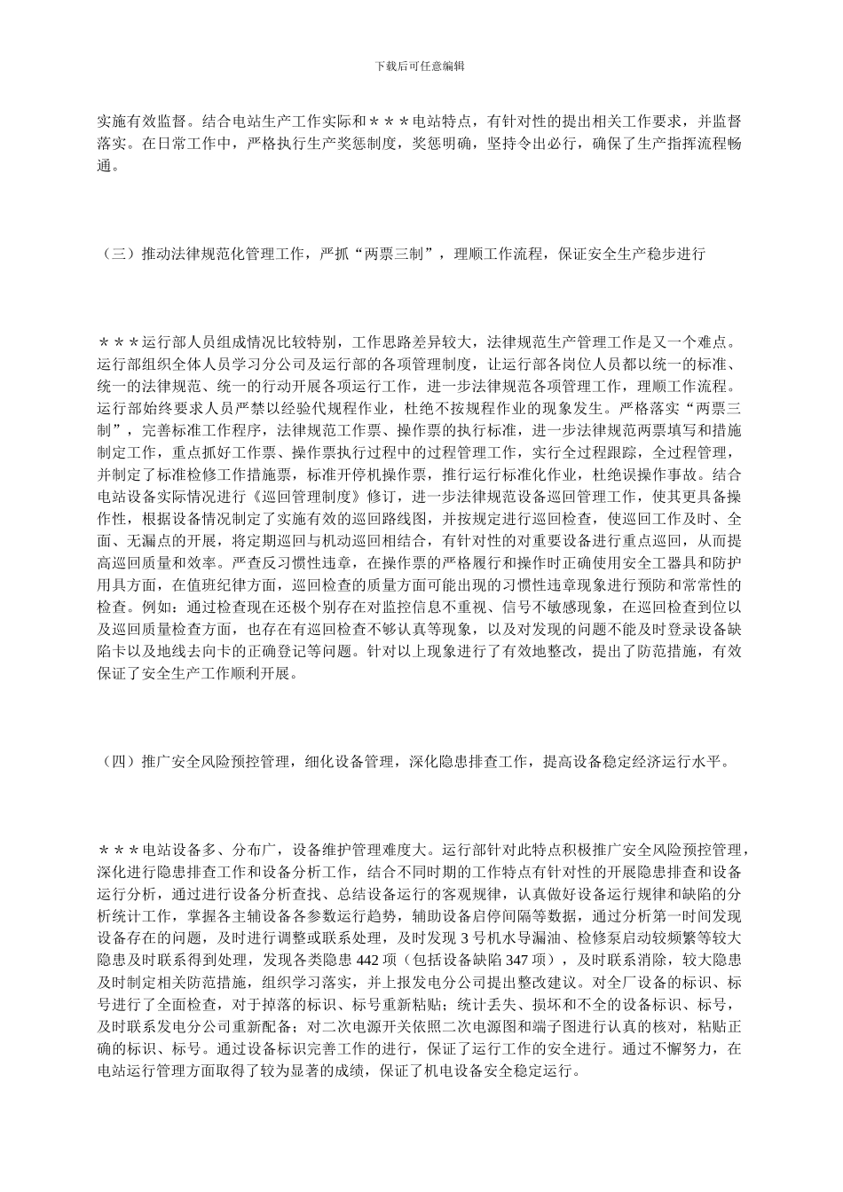 电站运行部2024年安全工作总结_第2页