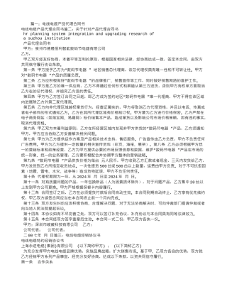 电线电缆产品代理合同书