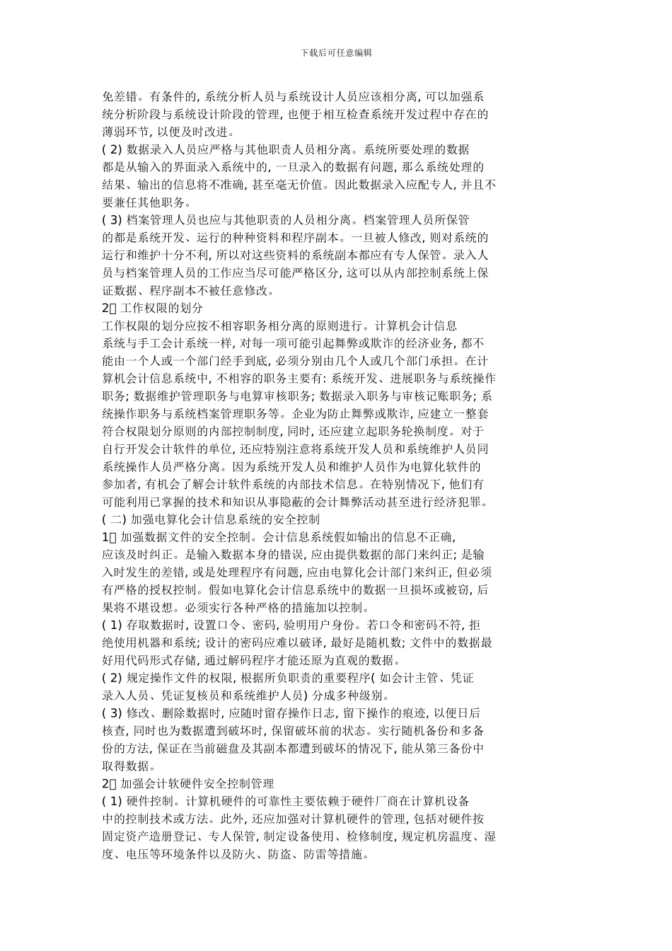 电算化内部控制制度_第3页