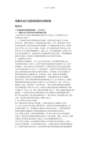 电算化内部控制制度