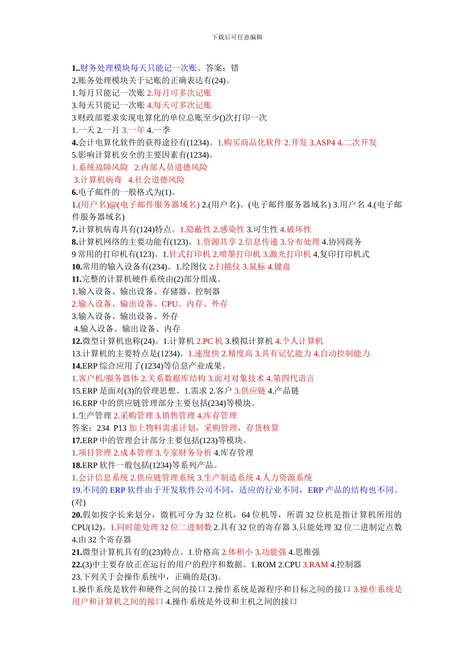 电算化题目总结_第1页