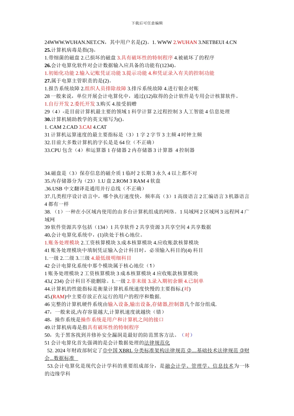 电算化题目总结_第2页