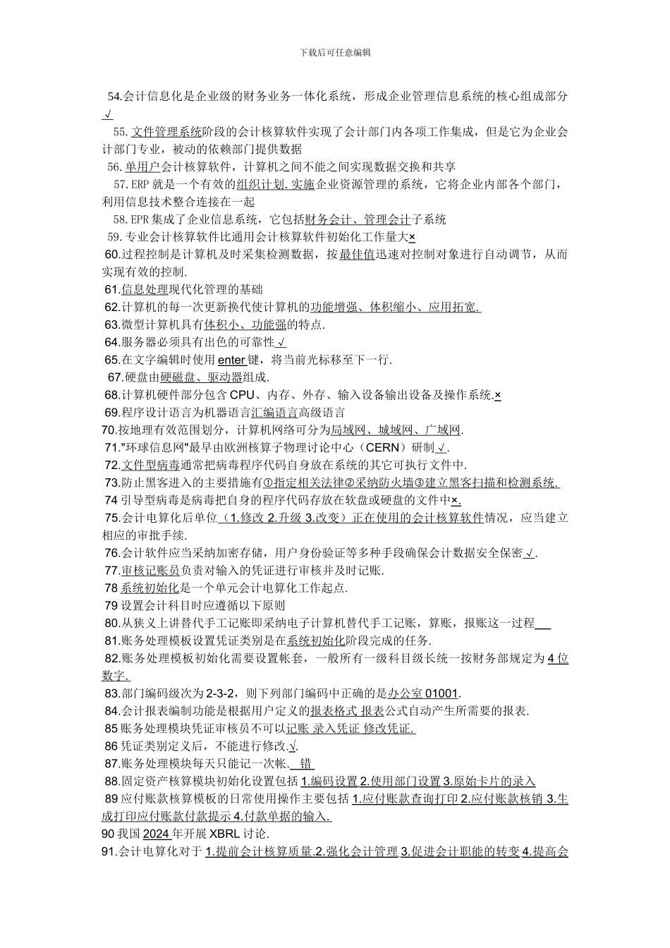 电算化题目总结_第3页