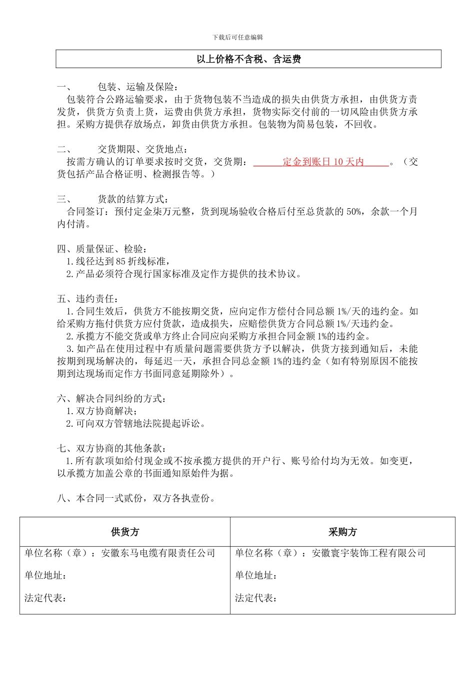 电线电缆供货合同_第2页