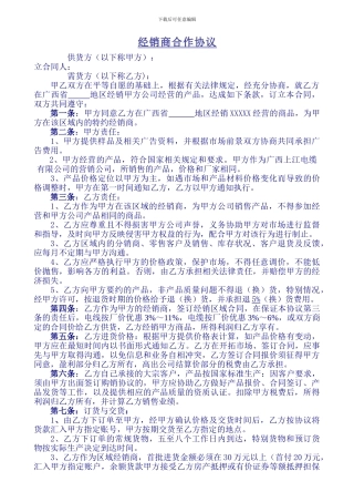 电线电缆经销商合作协议