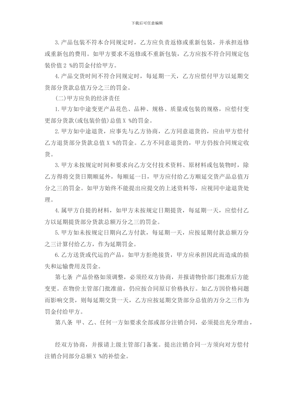 电线电缆购销合同-_第2页