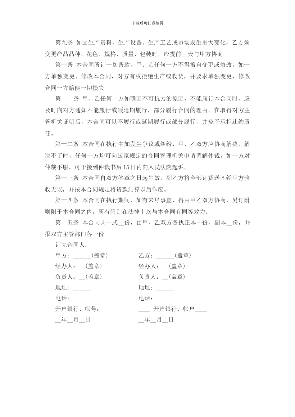 电线电缆购销合同-_第3页