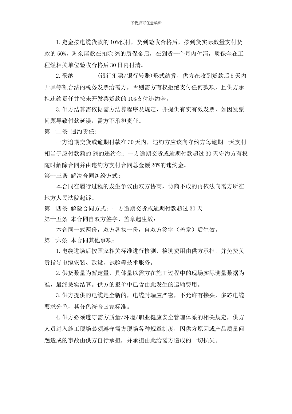 电线电缆购销合同-2_第2页