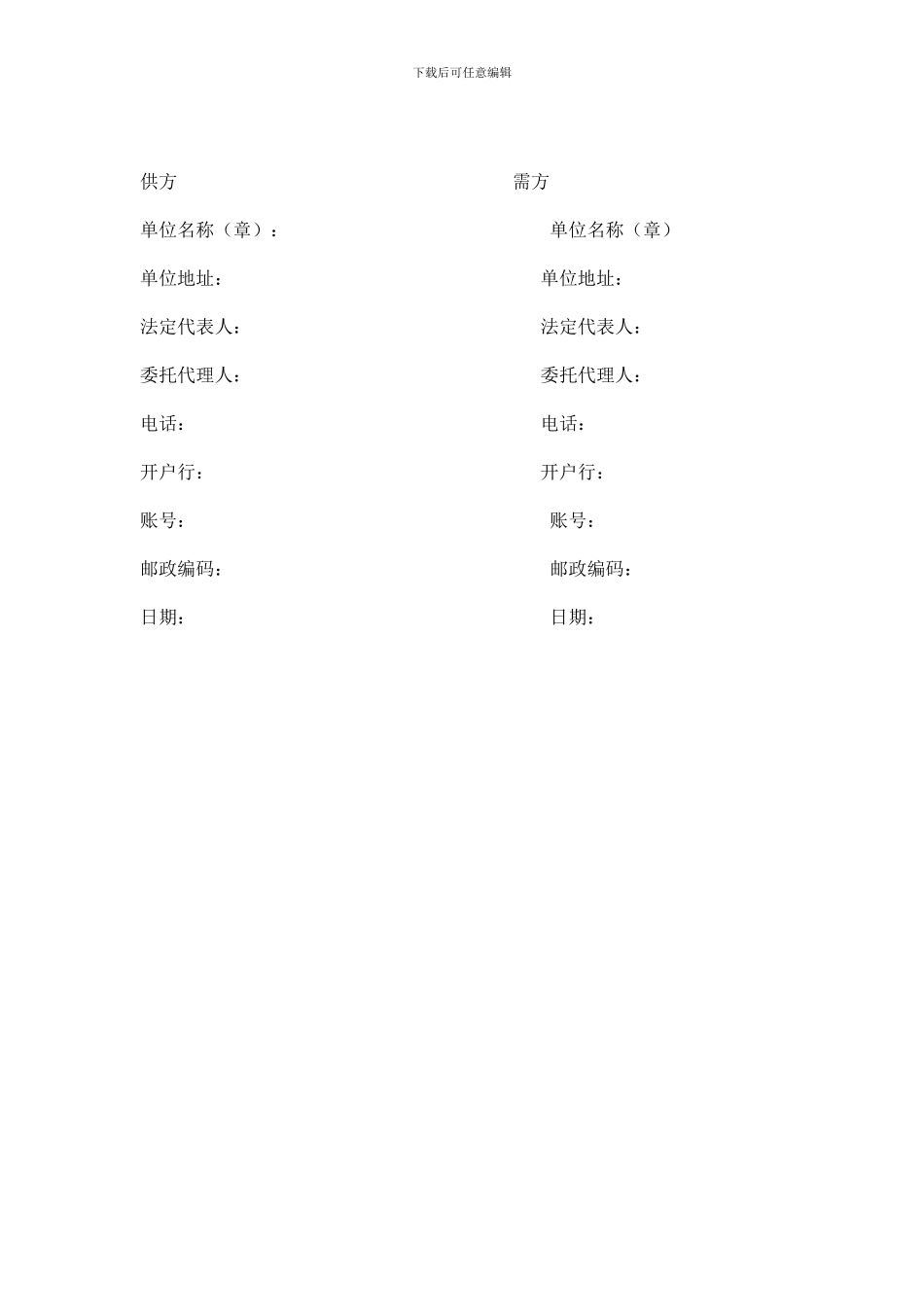 电线电缆购销合同-2_第3页