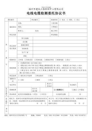电线电缆检测委托协议书