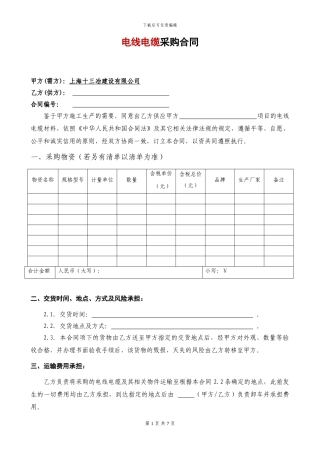 电线电缆采购合同-