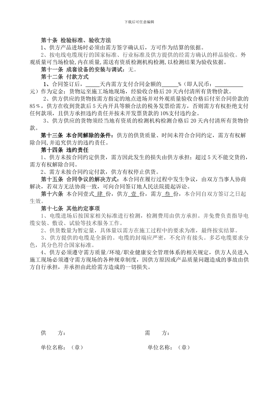 电线电缆购销合同-范本_第2页