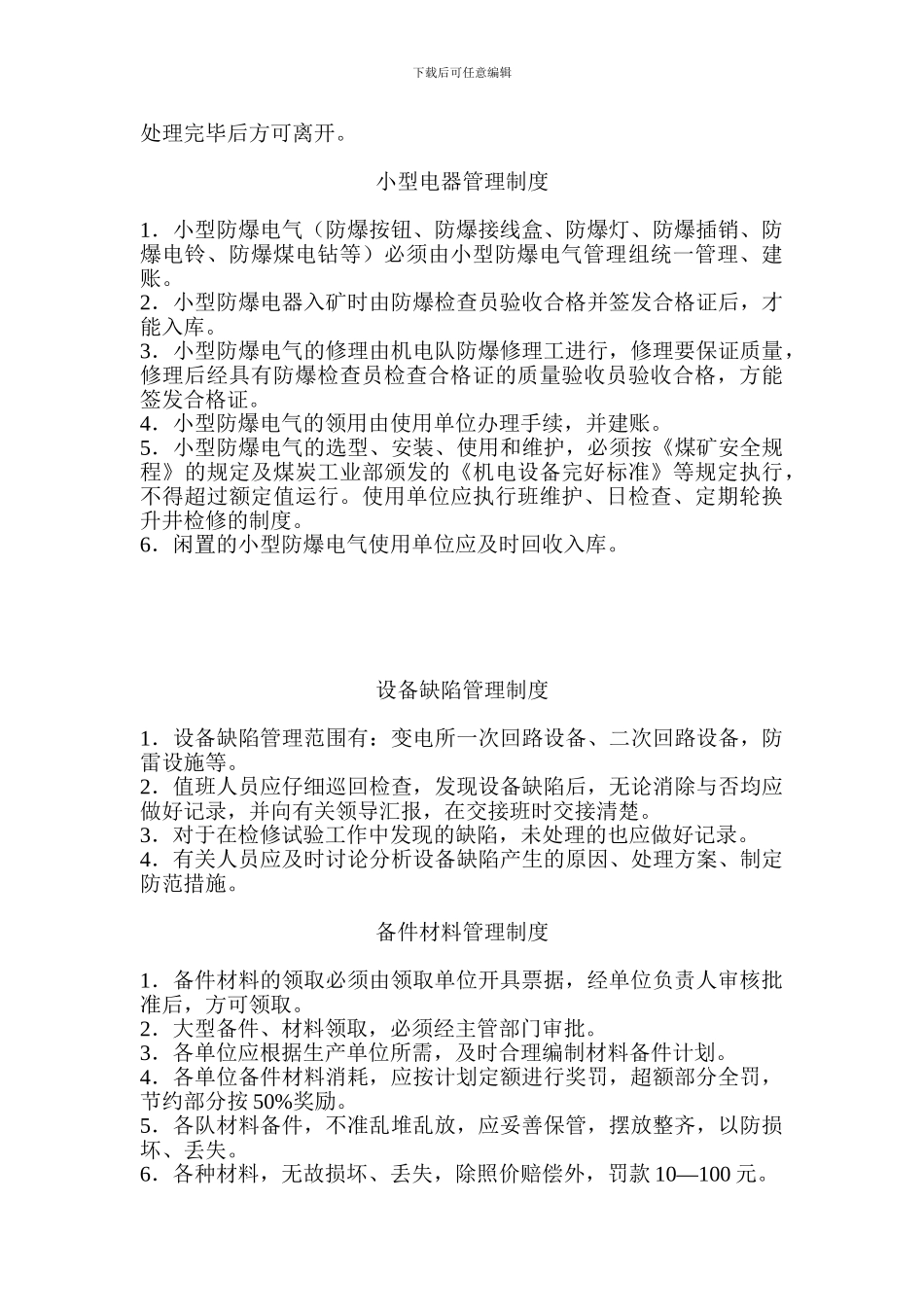 电缆使用管理制度_第2页