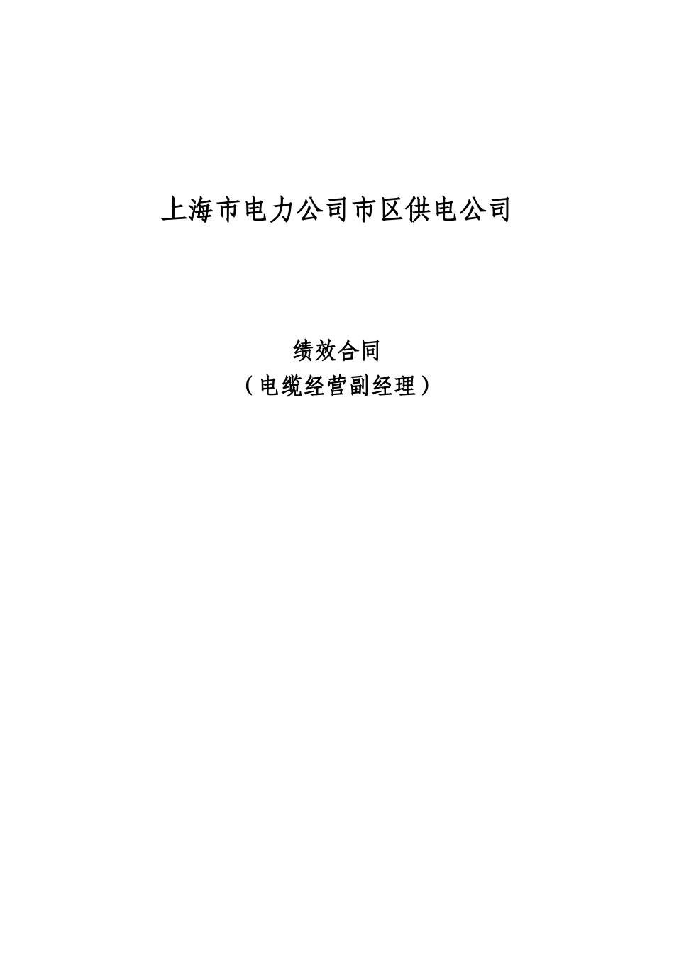 电缆公司绩效合同-张伟毅_第1页
