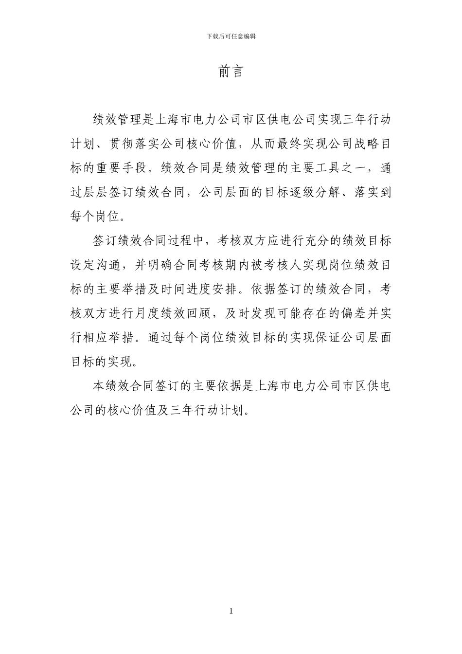 电缆公司绩效合同-张伟毅_第2页