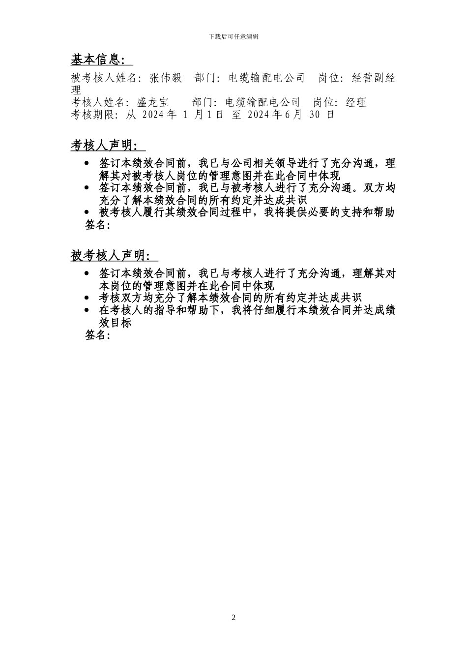 电缆公司绩效合同-张伟毅_第3页